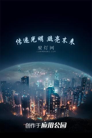 聚灯网截图3