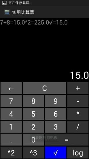 简易实用计算器截图4