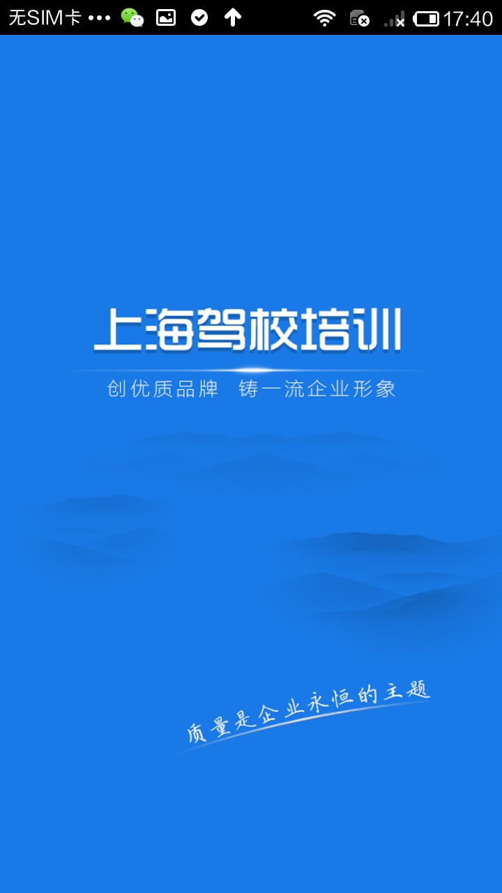 上海驾校培训截图1