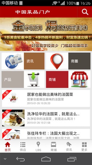 中国菜品门户截图1