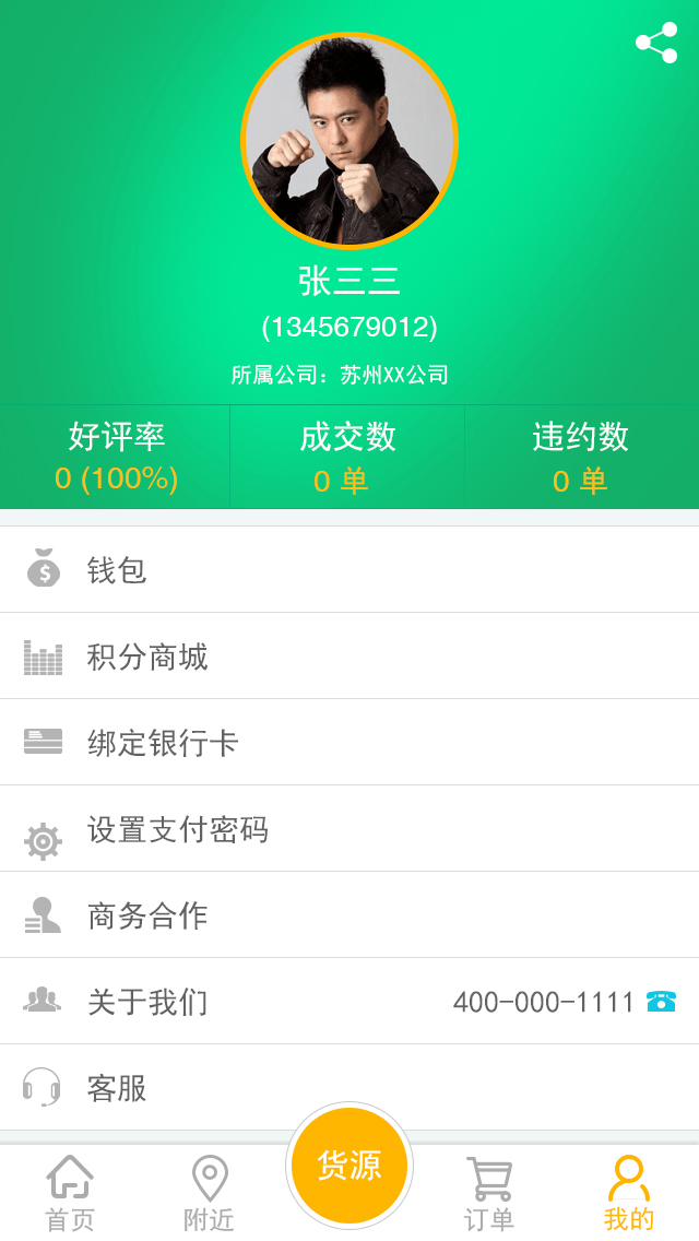 一号物流截图9