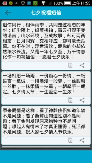 甜言蜜语截图4