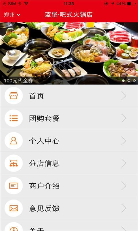 蓝堡·吧式火锅店截图2