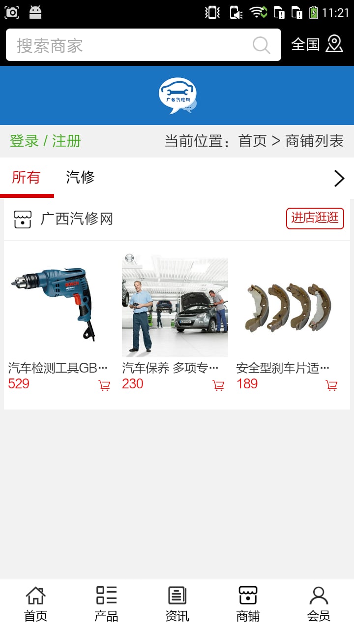 广西汽修网截图3