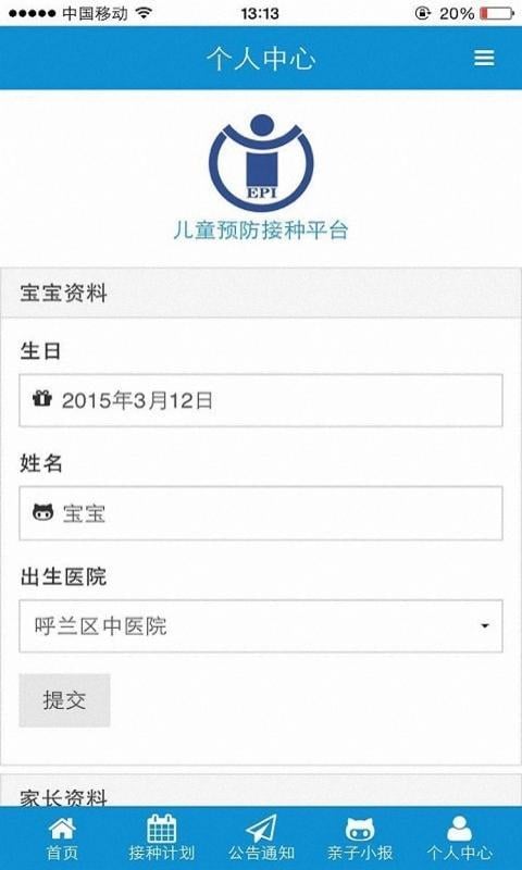 预防接种截图1