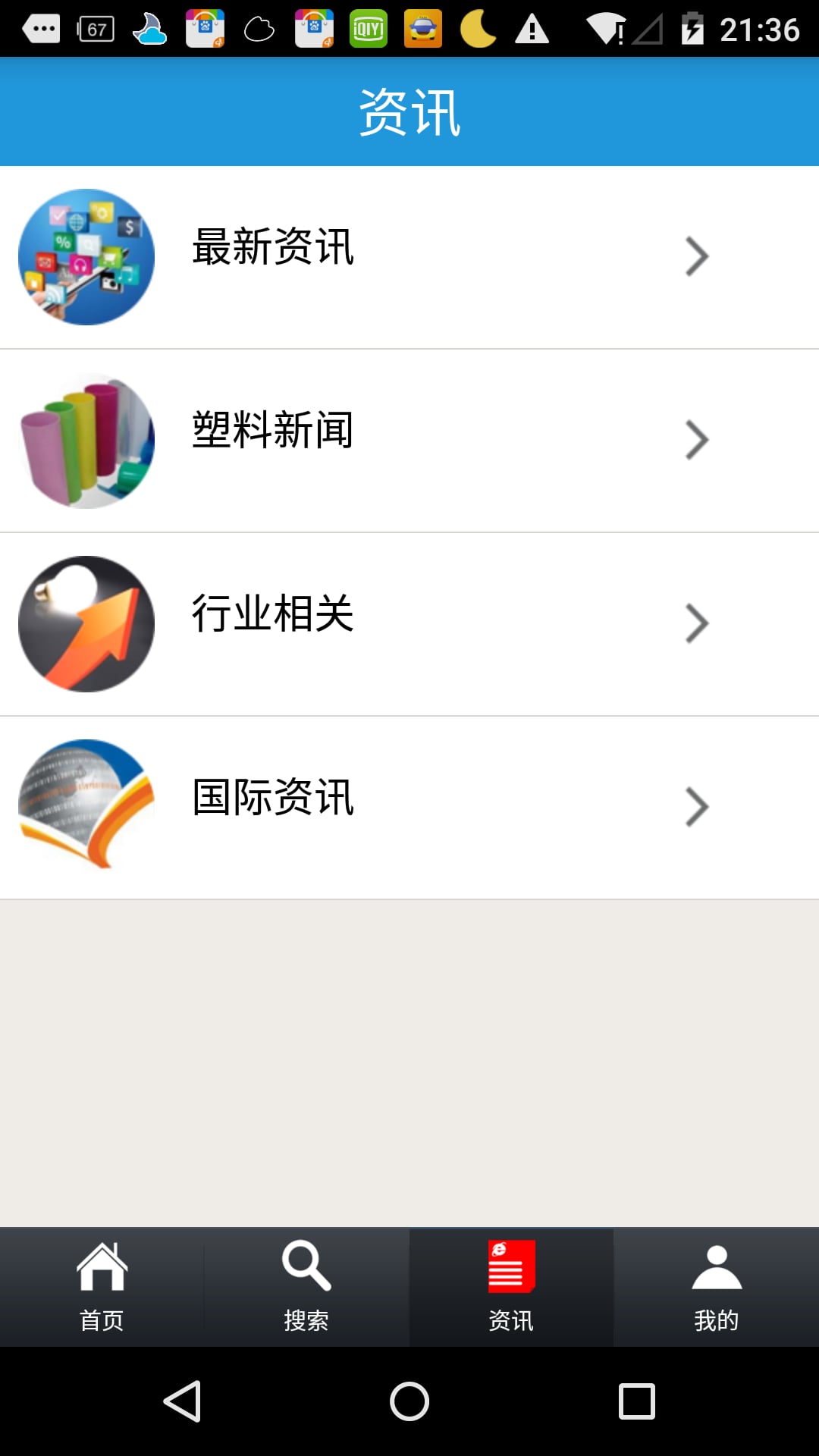 工程塑料在线截图4