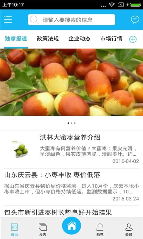 洪林大蜜枣截图4