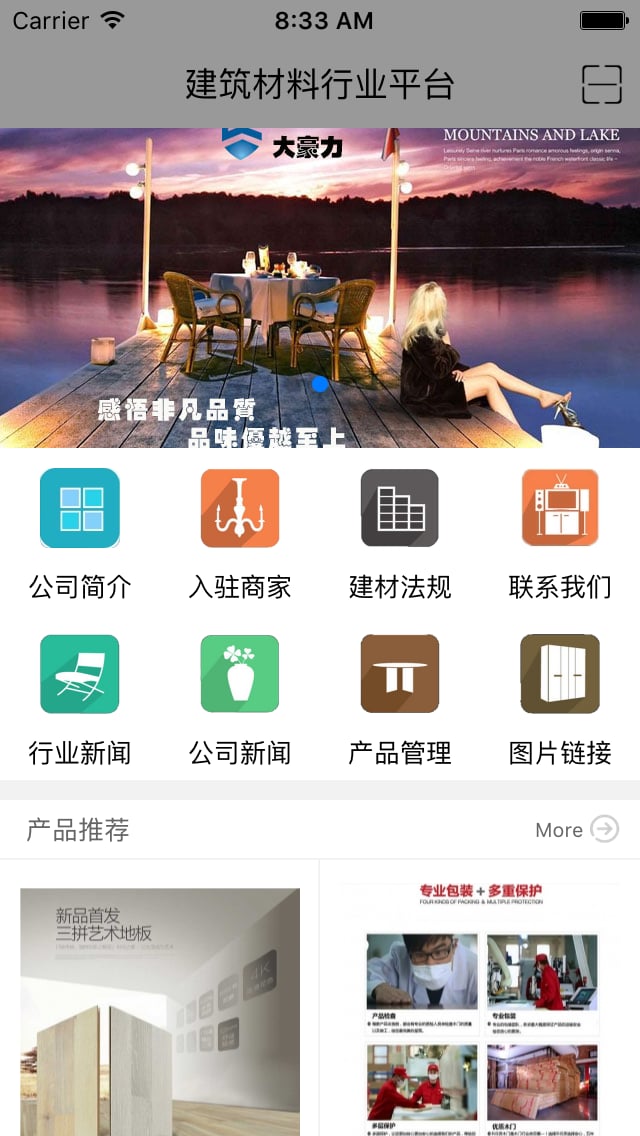 建筑材料行业平台截图1