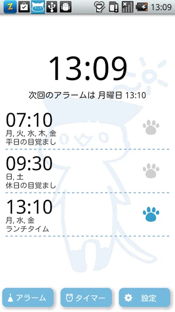 目覚ましにゃんこSlim截图7