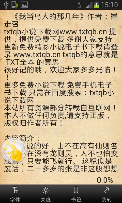 我当鸟人那几年截图2