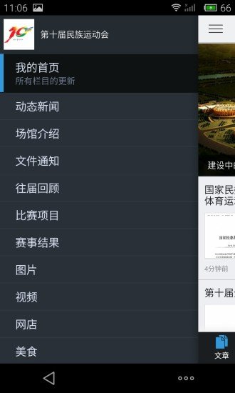 第十届民族运动会截图1