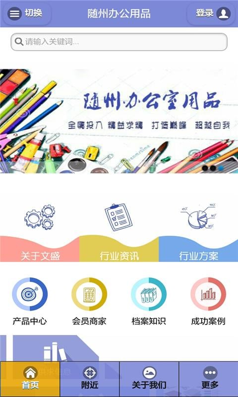 随州办公用品截图5