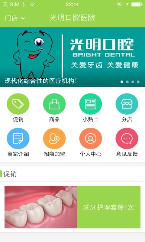 光明口腔医院截图2