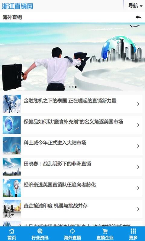 浙江直销网截图1