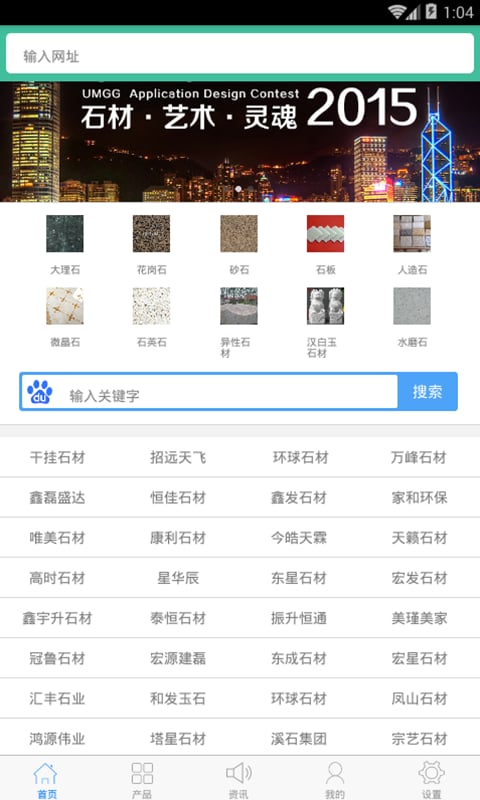 中国石材供应Stone截图2