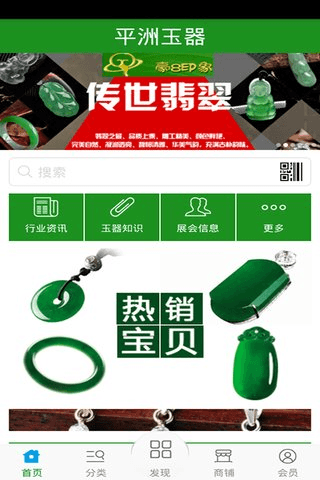 平洲玉器截图4