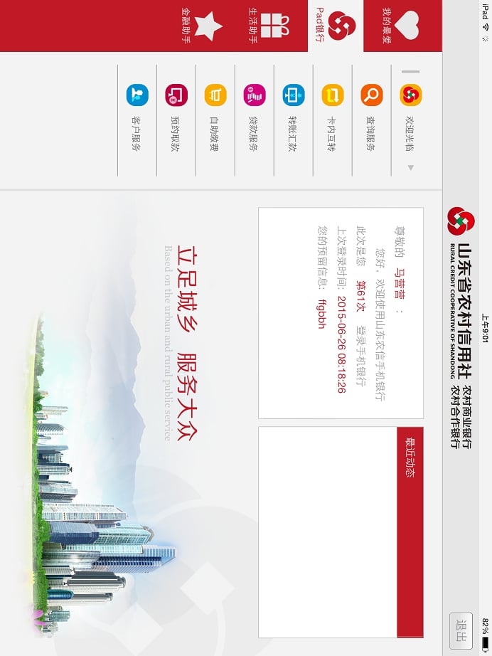 山东农信Pad截图4