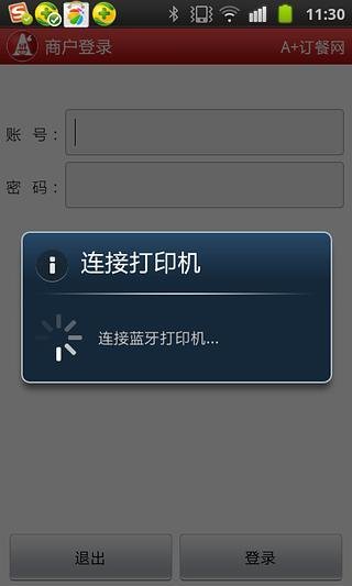 A+订餐网截图3