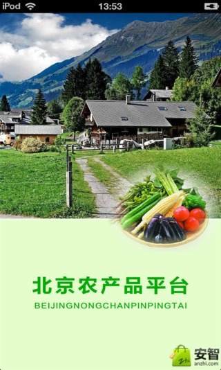 北京农产品平台截图2