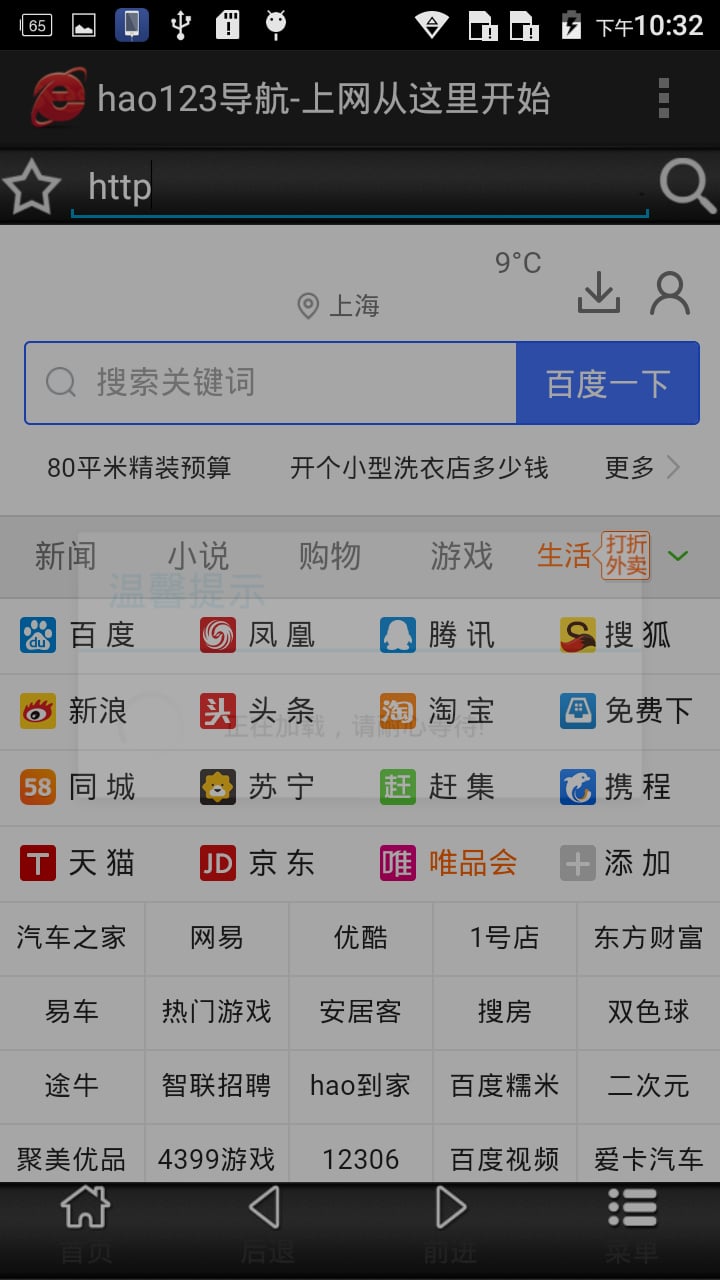 讯飞浏览器截图4