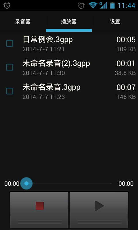 安卓录音机截图3