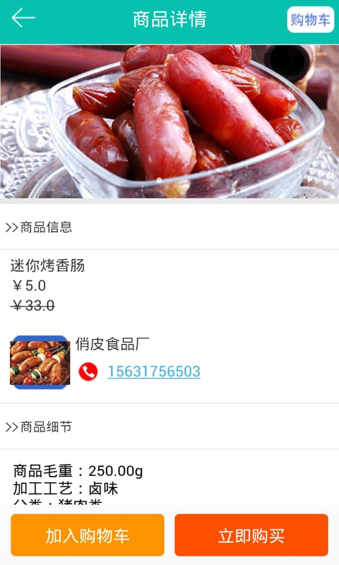 河北食品网截图3