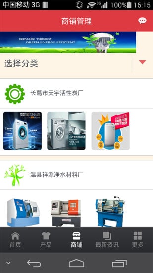 中国回收网截图1