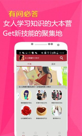 女人要懂的小知识截图5