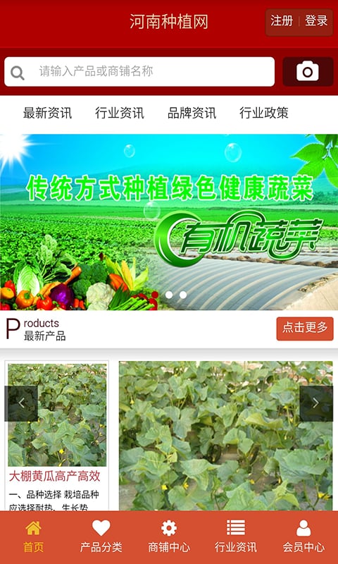 河南种植网截图2