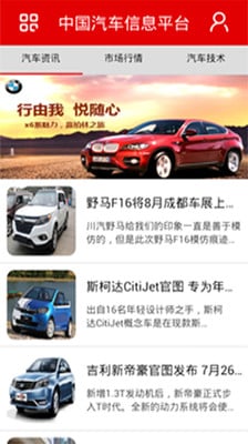 中国汽车信息平台截图2