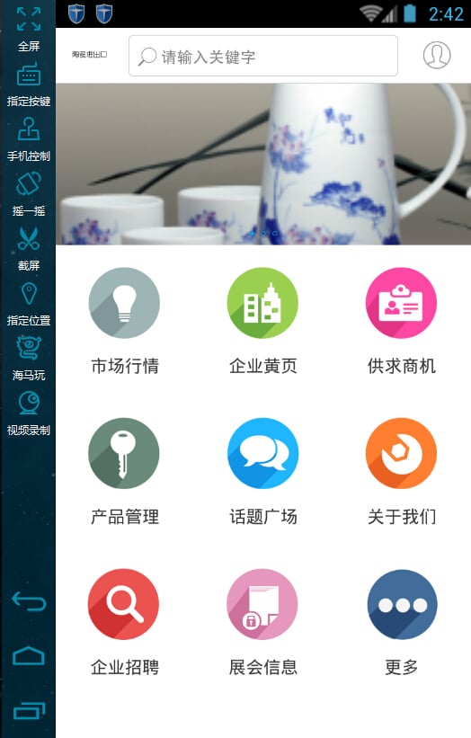 陶瓷进出口截图4