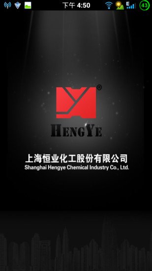 恒业HengYe截图2