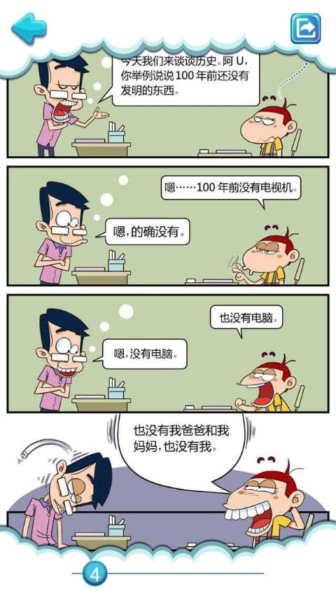 小U漫画截图2