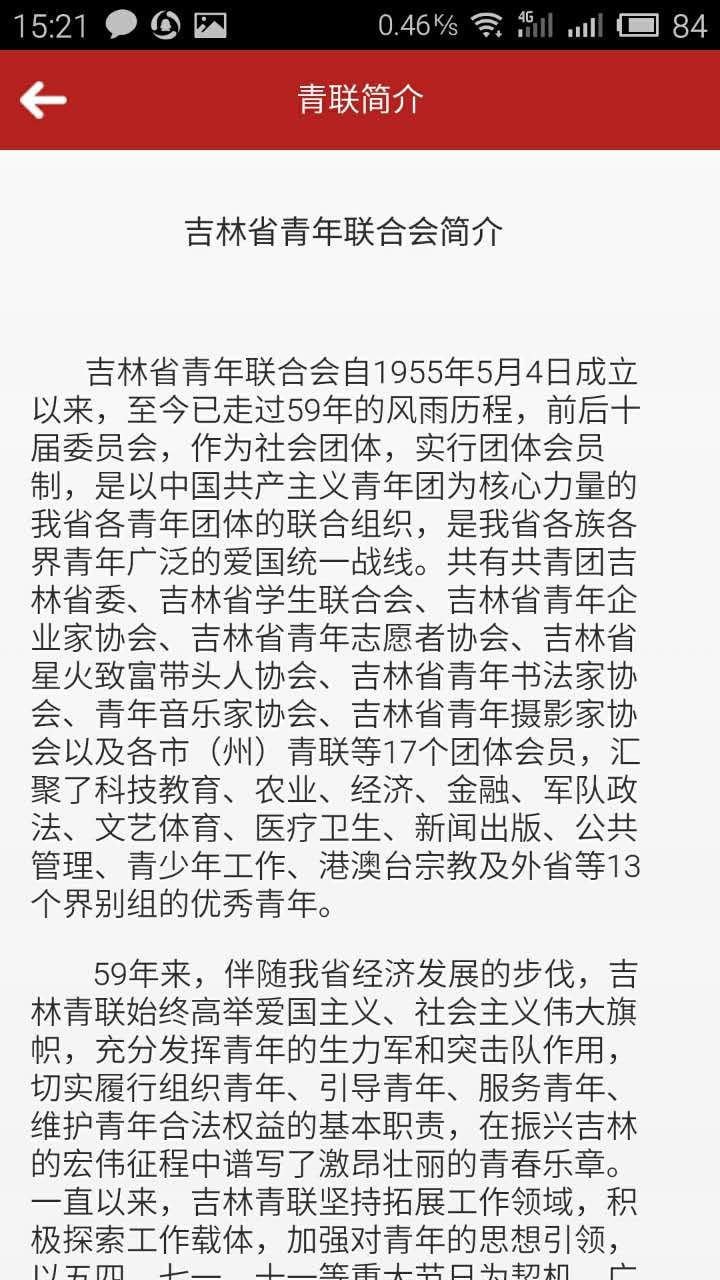 吉林省青联截图3