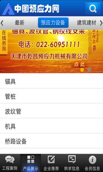 中国预应力网截图3