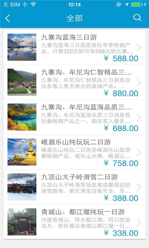 中国青年旅行社截图1
