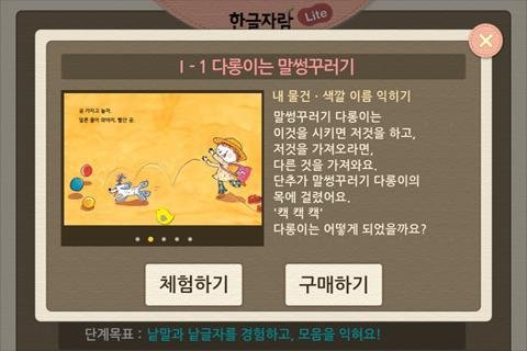 한글자람 Lite截图4