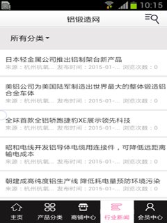 铝锻造网截图3