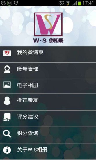 WeShare微相册截图1