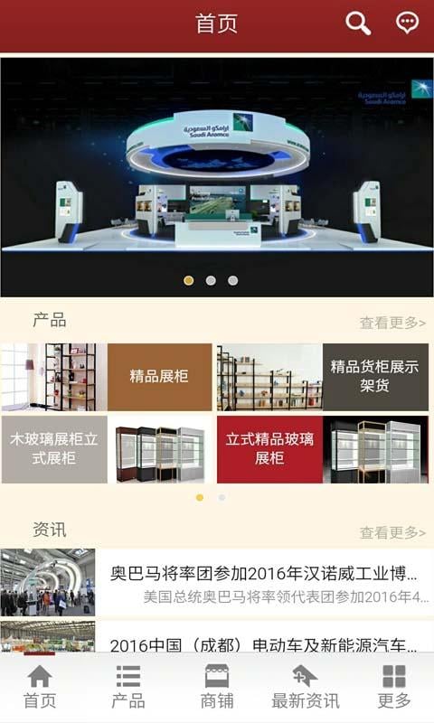 展览展示工程网截图1