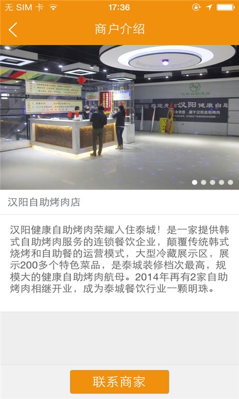 汉阳自助烤肉店截图3