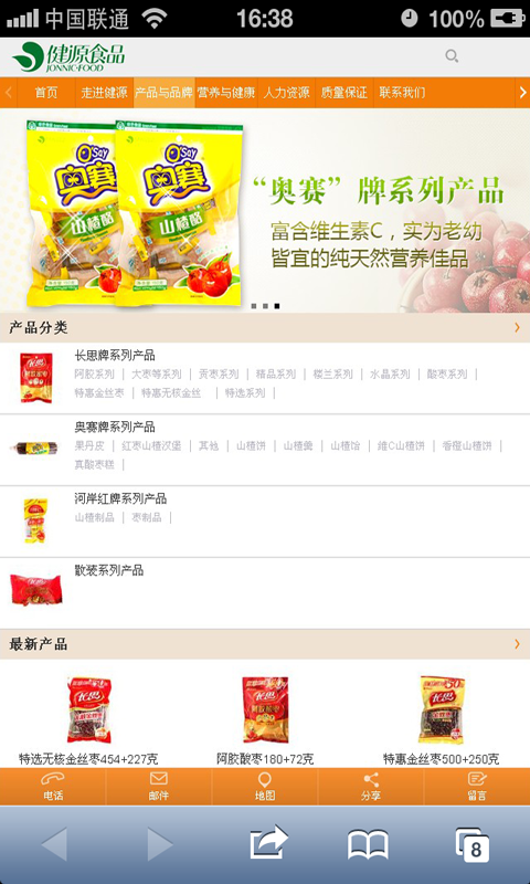 沾化健源食品截图4