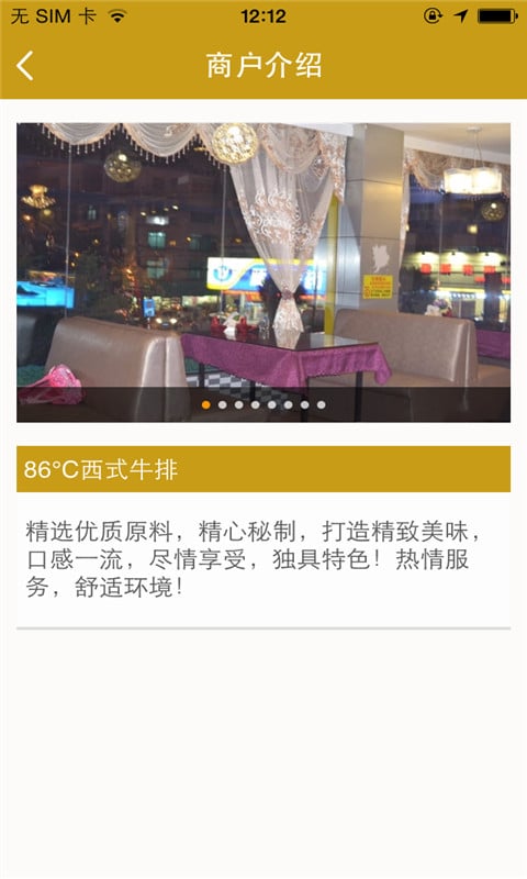 86℃西式牛排店截图4