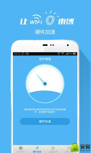 万能WiFi信号增强器截图3