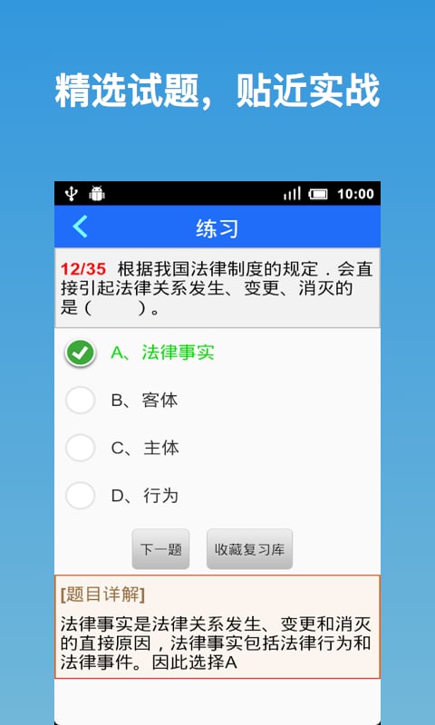 经济法基础截图2