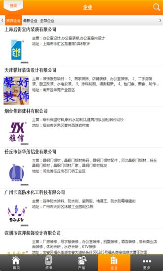 装修行业门户截图5