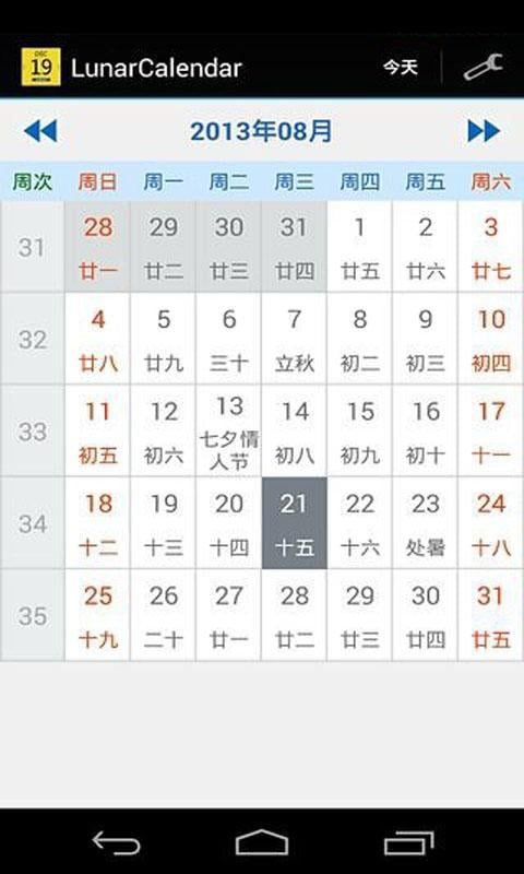 正宗中华日历2016截图2