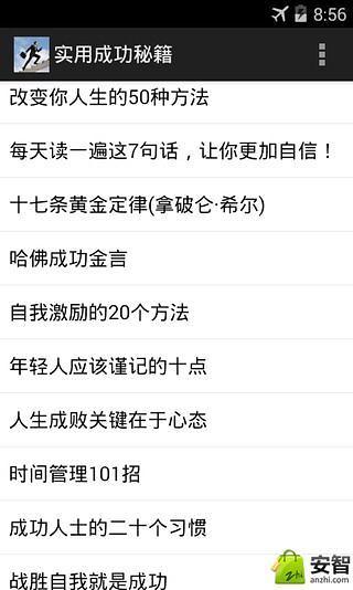 实用成功秘籍截图4