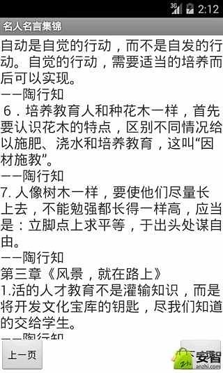 名人名言集锦截图3