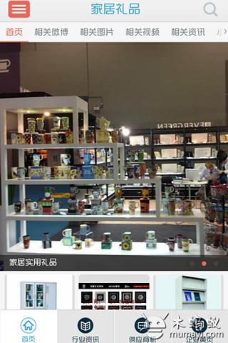 家居礼品截图1